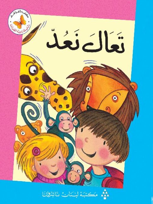 Cover of تعال نعد
